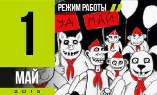 РЕЖИМ РАБОТЫ В ПРАЗДНИЧНЫЕ ДНИ